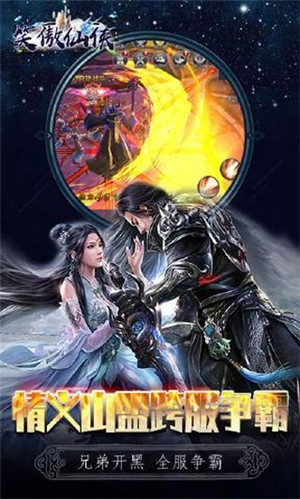 笑傲仙侠GM版：自由探索仙侠世界的冒险解谜之旅