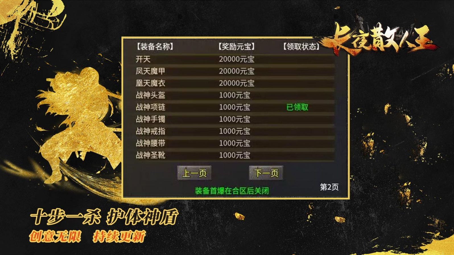 《长夜散人王》安卓版下载 传奇游戏世界等你来战