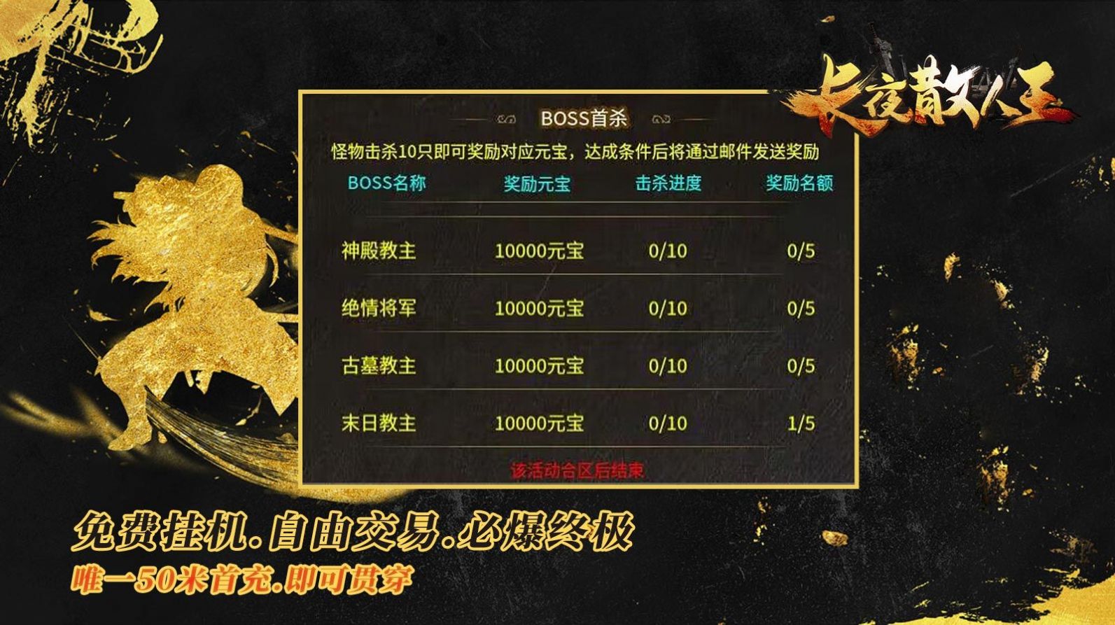 《长夜散人王》安卓版下载 传奇游戏世界等你来战