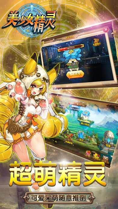 下载《美少女精灵》安卓角色扮演游戏，开启冒险之旅