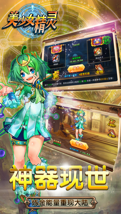 下载《美少女精灵》安卓角色扮演游戏，开启冒险之旅
