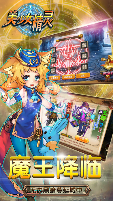 下载《美少女精灵》安卓角色扮演游戏，开启冒险之旅