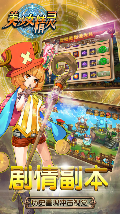 下载《美少女精灵》安卓角色扮演游戏，开启冒险之旅