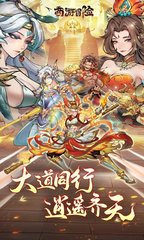 西游冒险折扣版下载-安卓策略塔防手游