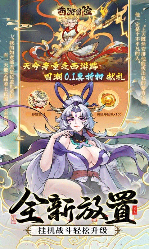 西游冒险折扣版下载-安卓策略塔防手游