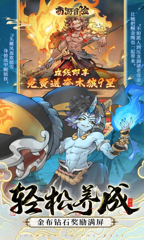 西游冒险折扣版下载-安卓策略塔防手游