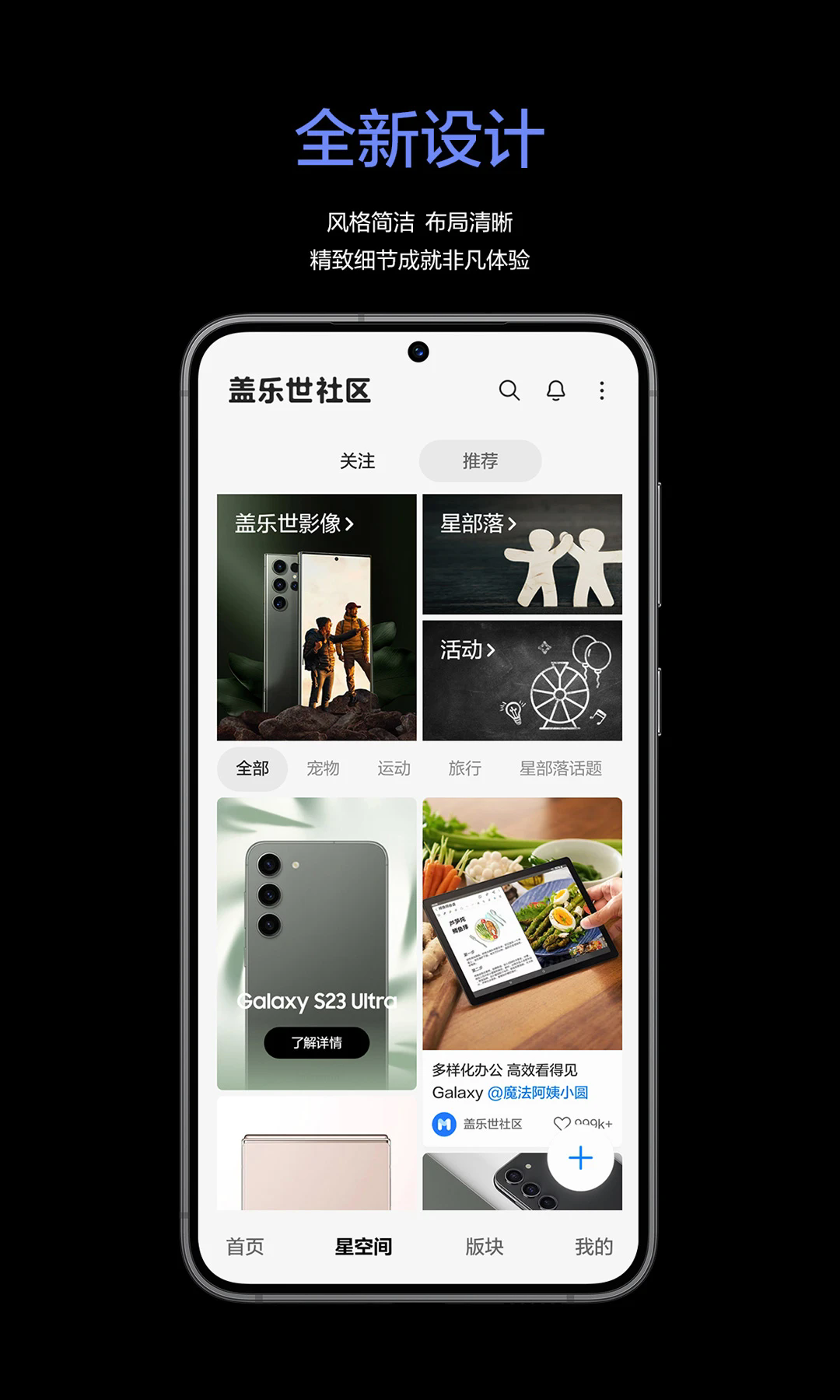 盖乐世社区App下载：与三星粉丝互动交流的必备神器