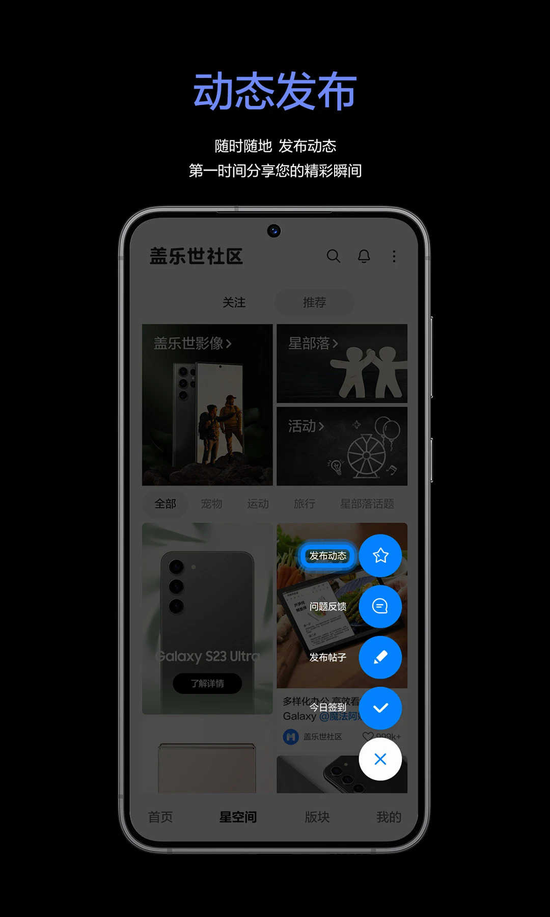 盖乐世社区App下载：与三星粉丝互动交流的必备神器