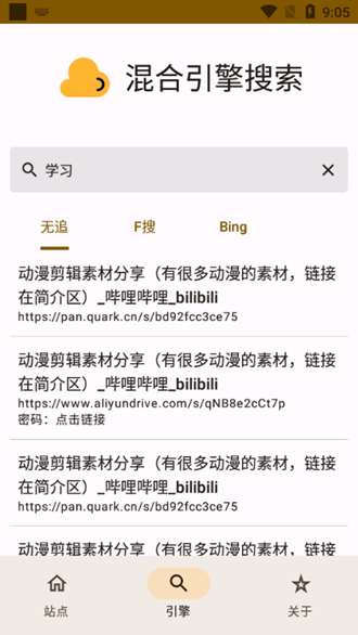混合盘搜索引擎：快速搜索与便捷复制资源