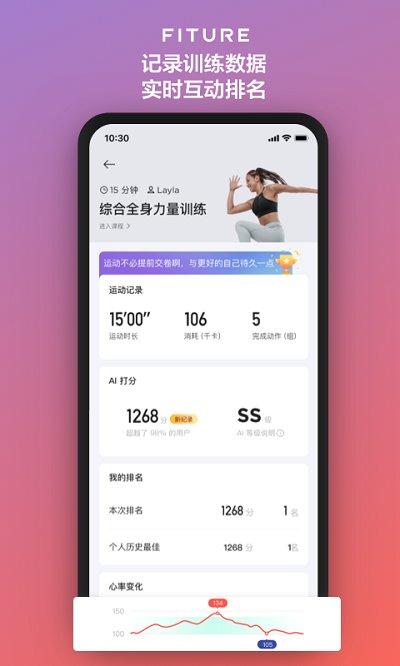 Fiture魔镜App：智能AI教练，打造个性化健身方案