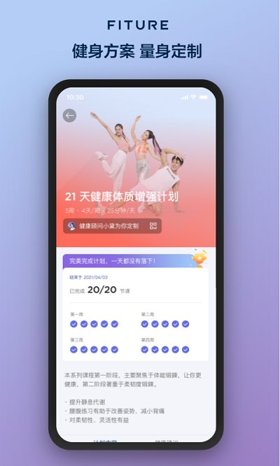 Fiture魔镜App：智能AI教练，打造个性化健身方案