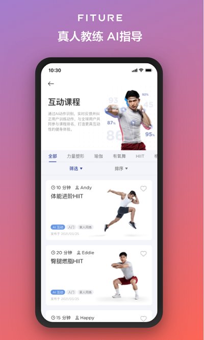 Fiture魔镜App：智能AI教练，打造个性化健身方案