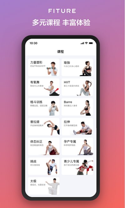 Fiture魔镜App：智能AI教练，打造个性化健身方案