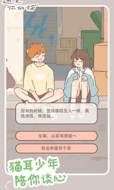 下载《遇见你的猫》中文版，体验解谜与互动