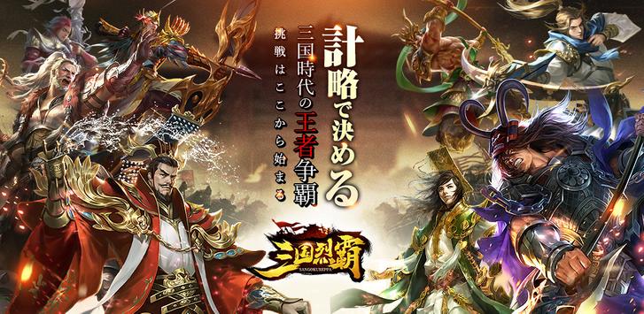 三国烈霸安卓版下载：强者手游平台