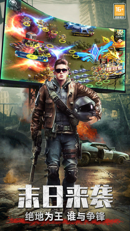 生化围城官方正版安卓下载：探索国民级RTS游戏魅力