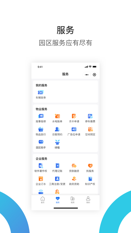 华丰租房app：深圳园区服务助手