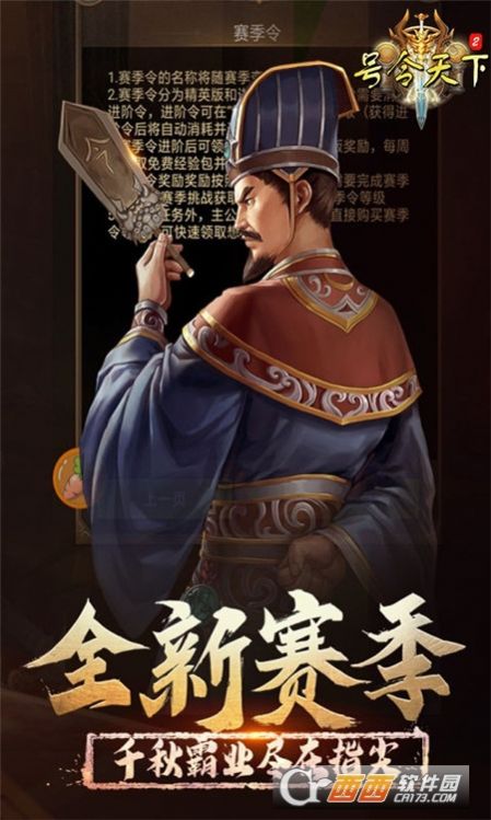 号令天下2：古风宫廷模拟养成游戏下载