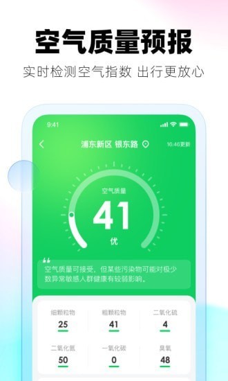 极光天气：精准预报15天，随时随地调整出行计划