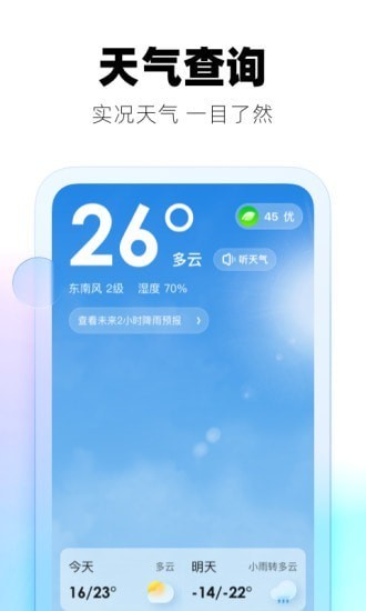 极光天气：精准预报15天，随时随地调整出行计划