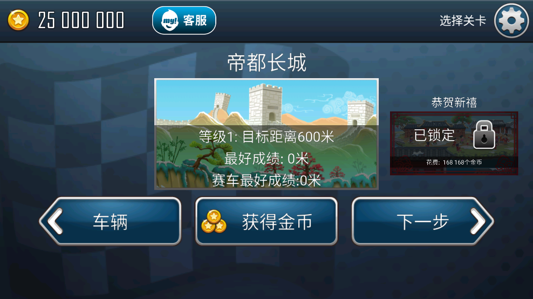 2018经典版《登山赛车》安卓旧版本下载