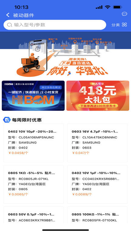 云汉芯城APP：高效便捷的电子元件采购体验