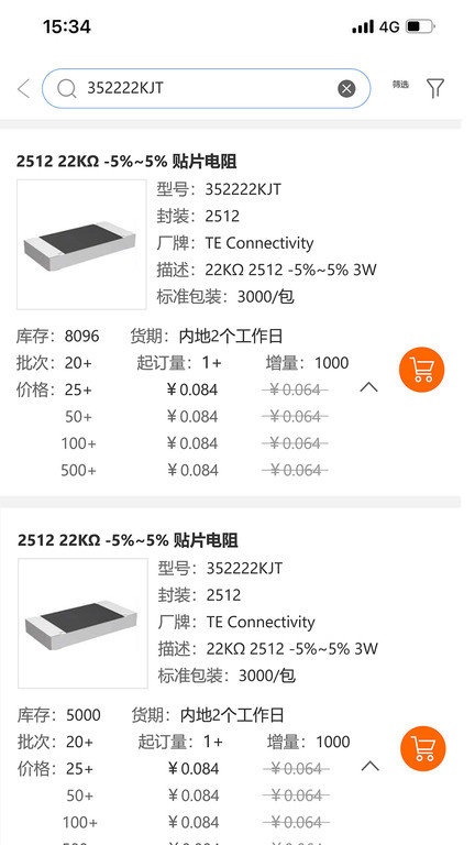 云汉芯城APP：高效便捷的电子元件采购体验