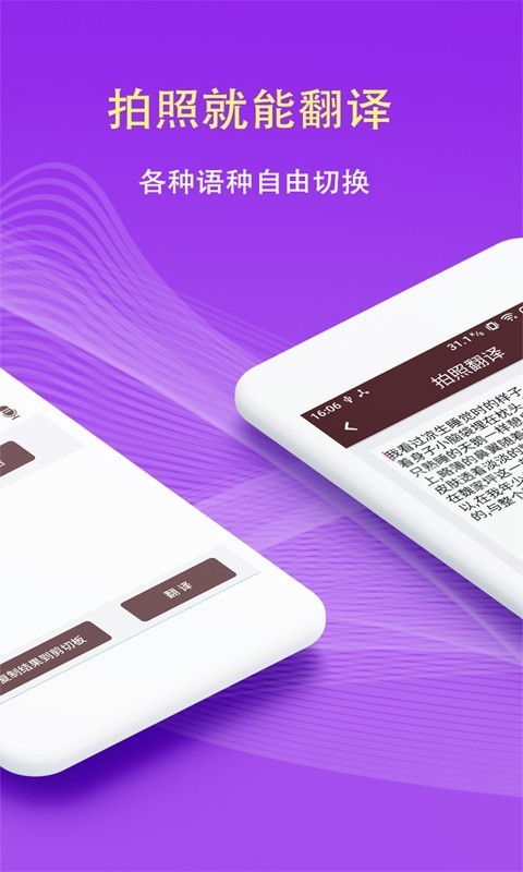 拍照翻译：快速学习语言的Android精品软件