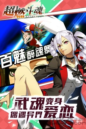 《超燃斗魂》腾讯安卓版下载及游戏资讯