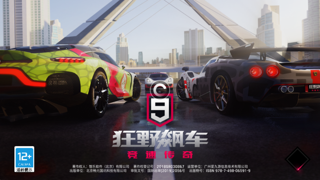 《狂野飙车9：竞速传奇》- 下载赛车竞速传奇，打造豪华赛车