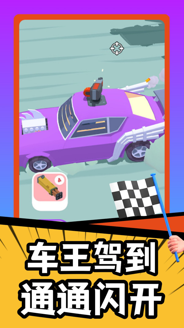 《疯狂战车竞速模拟》下载：驾驶战车，挑战极限