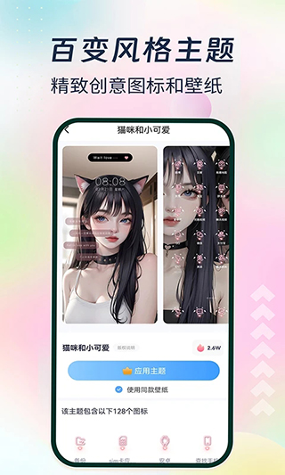 Android 主题小组件美化：轻松替换桌面图标，打造多彩桌面