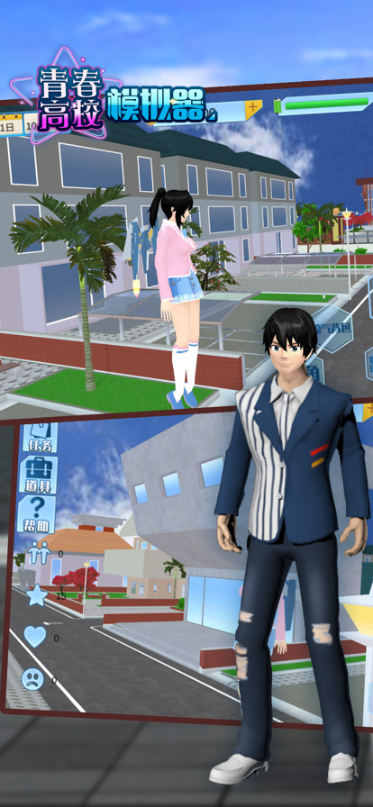 青春高校模拟器 安卓角色扮演 下载