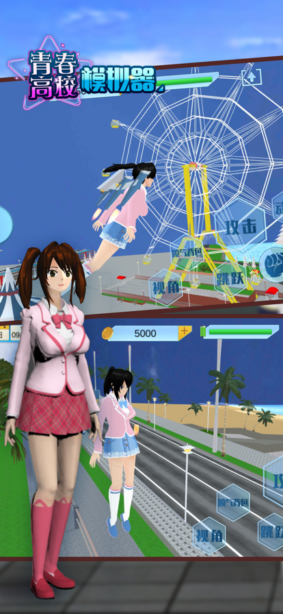 青春高校模拟器 安卓角色扮演 下载
