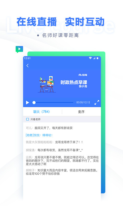 粉笔APP：高效备考公务员及编制内考试