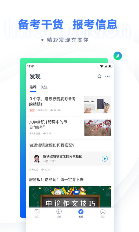 粉笔APP：高效备考公务员及编制内考试
