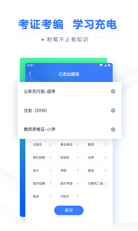 粉笔APP：高效备考公务员及编制内考试
