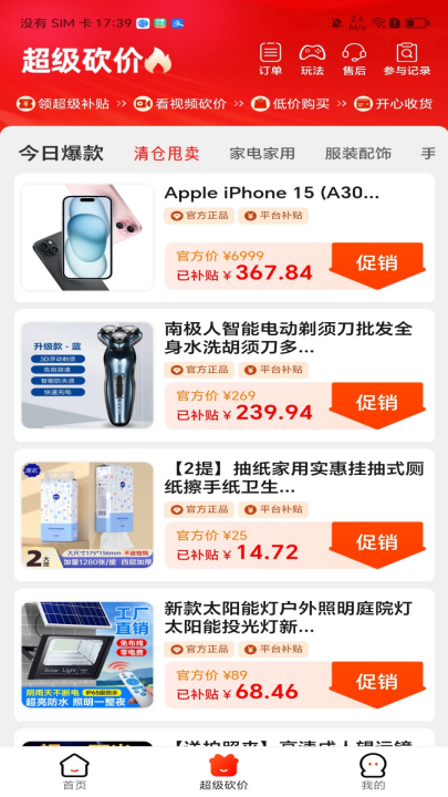 返利多多电商软件：轻松获取购物返利与优惠券