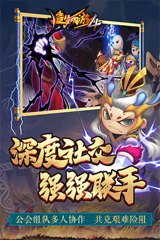 造梦西游4破解版无限充值版下载