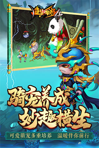 造梦西游4破解版无限充值版下载