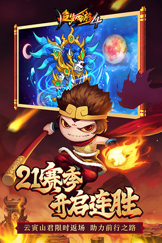 造梦西游4破解版无限充值版下载