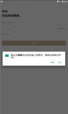 阐阁app：一个充满乐趣的社交聊天平台