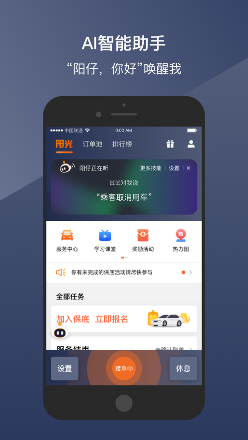 阳光出行车主端App下载及特色功能介绍