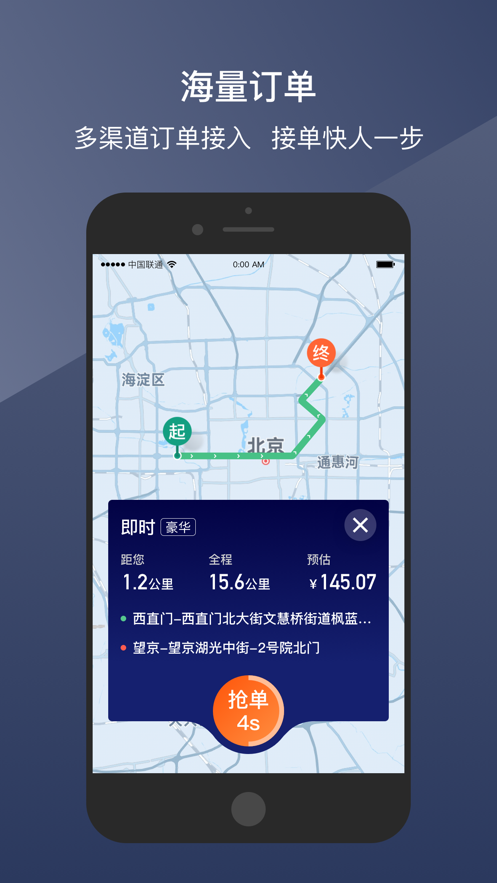 阳光出行车主端App下载及特色功能介绍