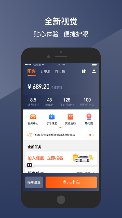 阳光出行车主端App下载及特色功能介绍