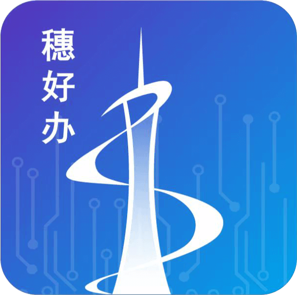 穗好办App下载：广州市民高效便捷政务服务新选择
