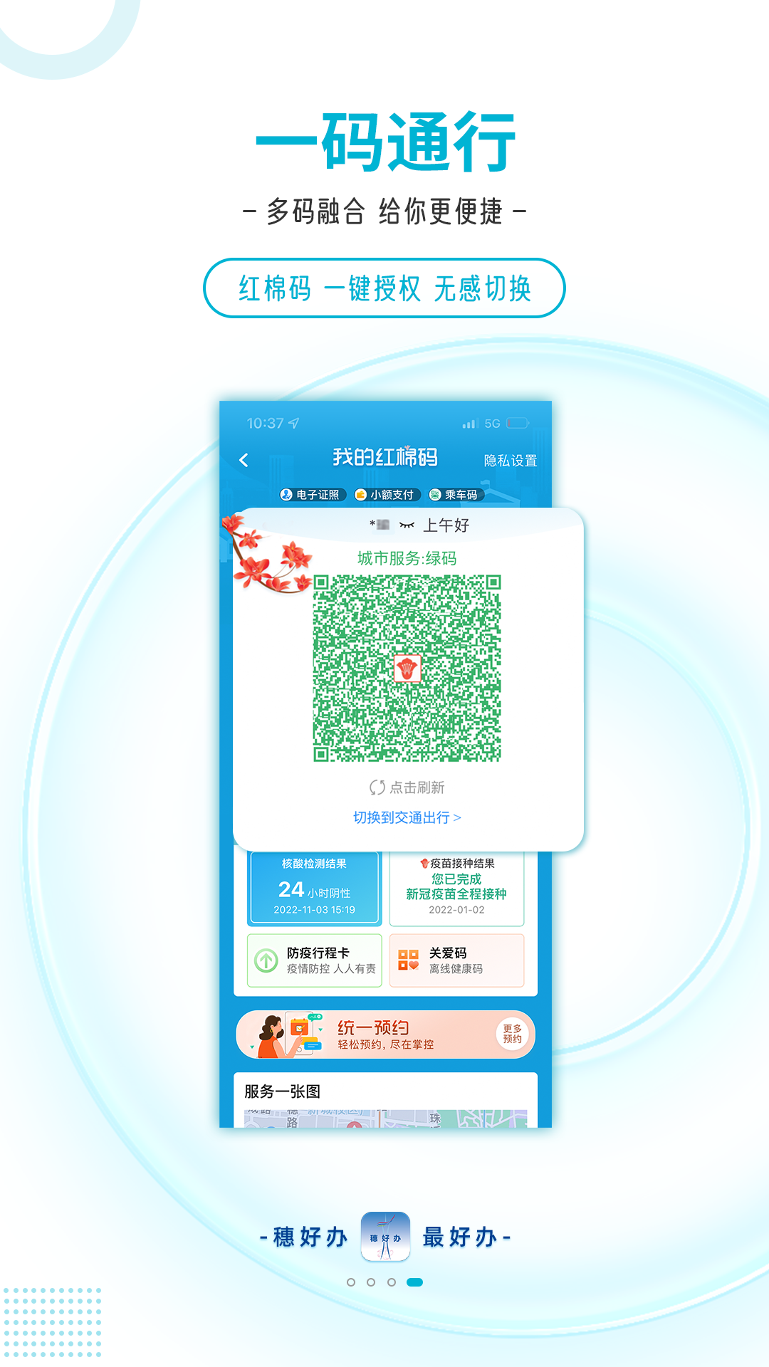 穗好办App下载：广州市民高效便捷政务服务新选择
