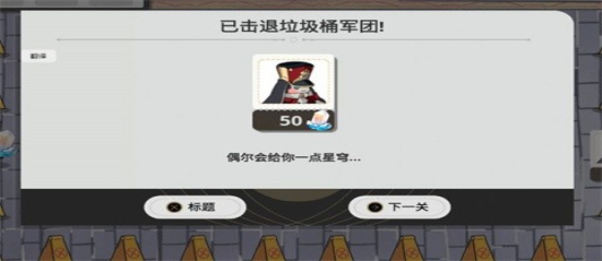 下载垃圾桶军团手游：体验令人兴奋的塔防游戏