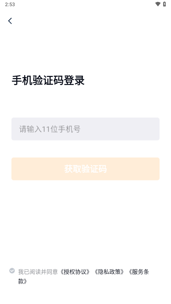 网运通app下载 - Android 办公商务