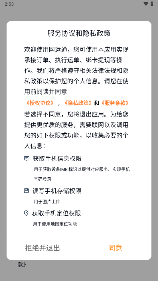 网运通app下载 - Android 办公商务
